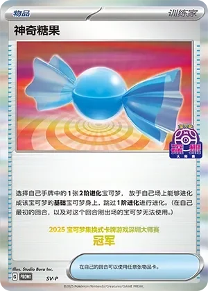 Rare Candy 「SVP No. 568」「CN」